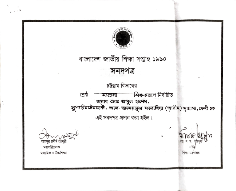 জাতীয় শিক্ষা সপ্তাহ ১৯৯০