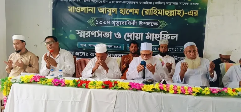 অধ্যক্ষ মাও. আবুল হাশেমের মৃত্যুবার্ষীকিতে স্মরণসভা ও দোয়া ‘অধ্যক্ষ আবুল হাশেম ছিলেন মানুষ তৈরির কারিগর’