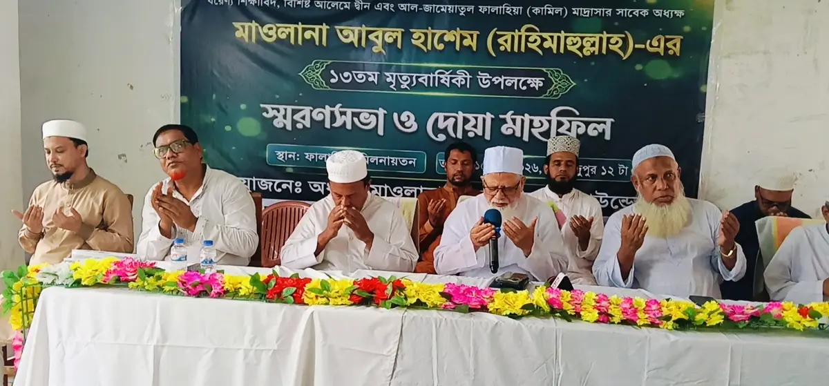 অধ্যক্ষ মাও. আবুল হাশেমের মৃত্যুবার্ষীকিতে স্মরণসভা ও দোয়া ‘অধ্যক্ষ আবুল হাশেম ছিলেন মানুষ তৈরির কারিগর’