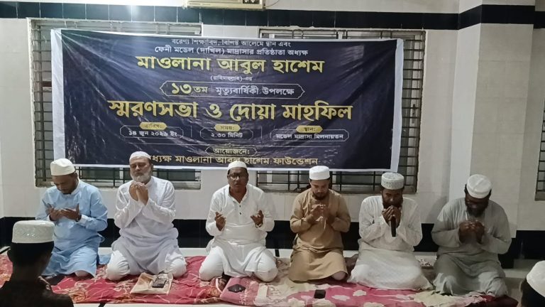 মৃত্যুবার্ষিকীতে স্মরণসভা ও দোয়া অধ্যক্ষ মাওলানা আবুল হাশেম ছিলেন অনুকরণীয় আদর্শ