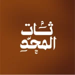 Al-Muhaddithat Team