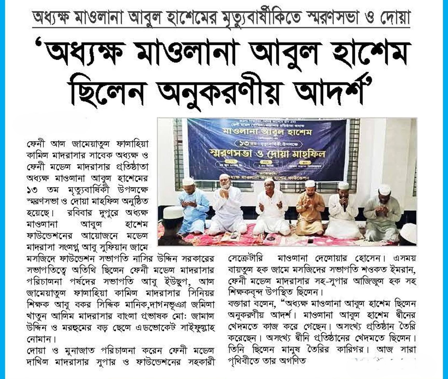 অধ্যক্ষ মাওলানা আবুল হাশেম ছিলেন অনুকরণীয় আদর্শ