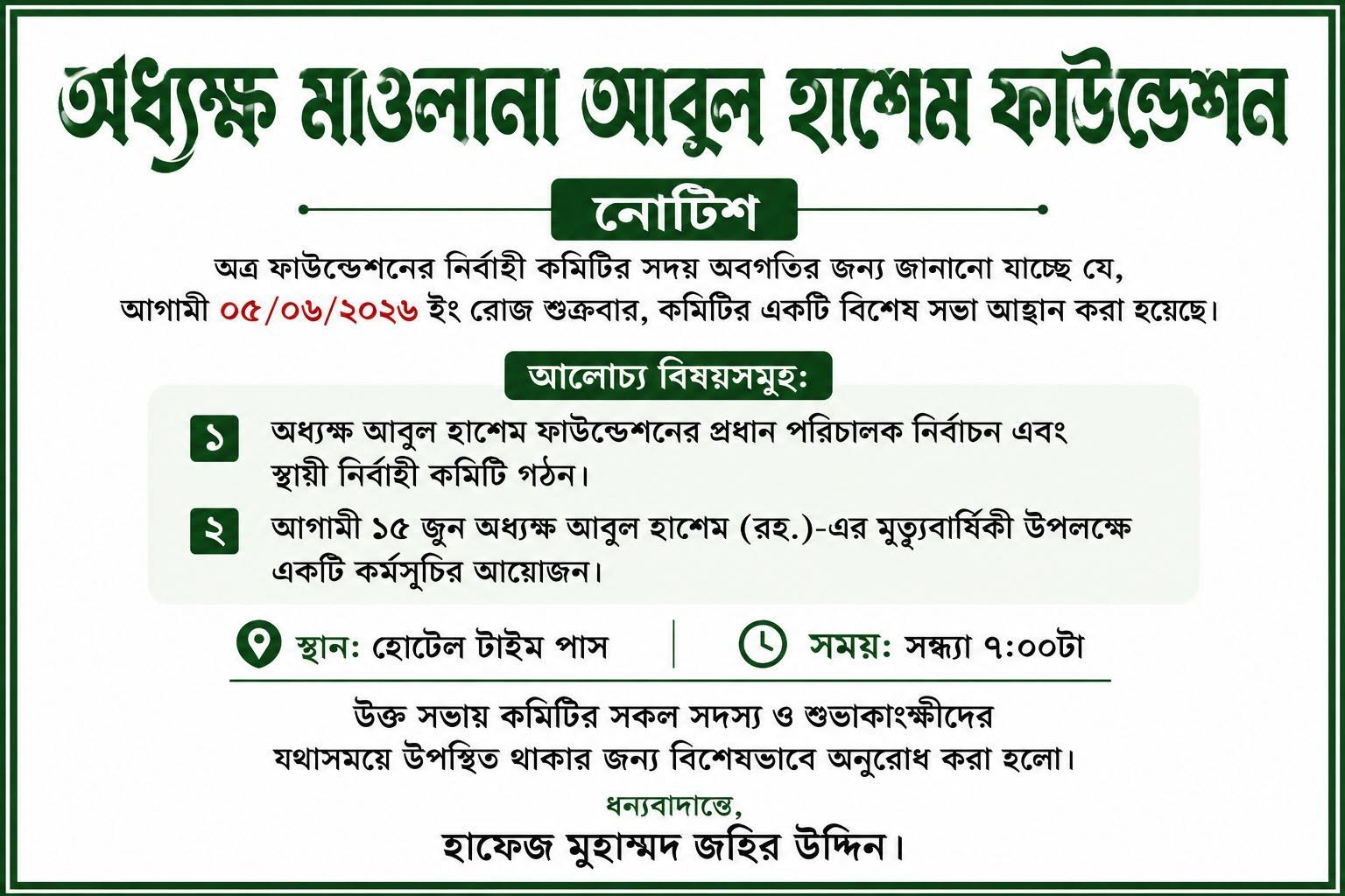 অধ্যক্ষ আবুল হাশেম ফাউন্ডেশনের প্রধান পরিচালক নির্বাচন এবং স্থায়ী নির্বাহী কমিটি গঠন